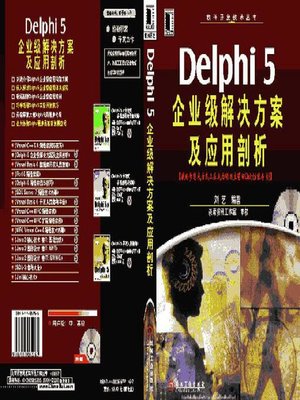 cover image of Delphi 5 企业级解决方案及应用剖析